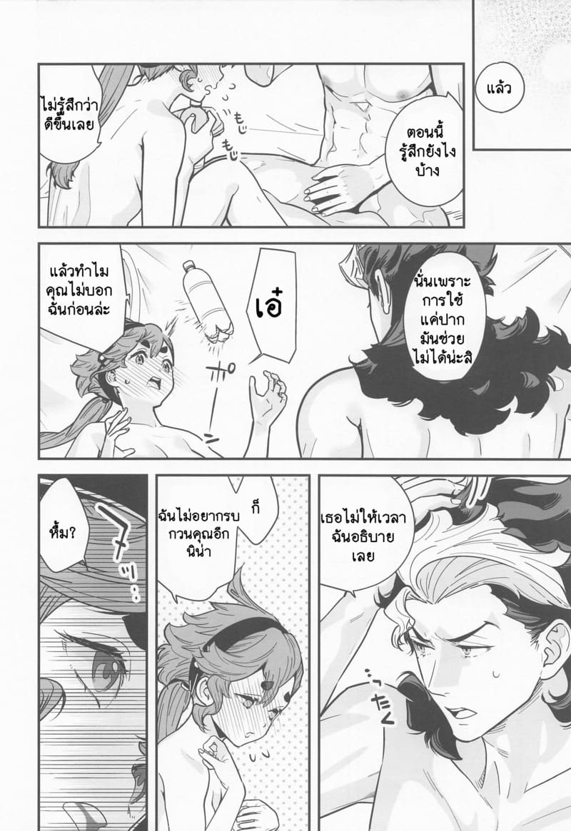 ยาปลุกเซ็กส์จากดาวพุธ 2